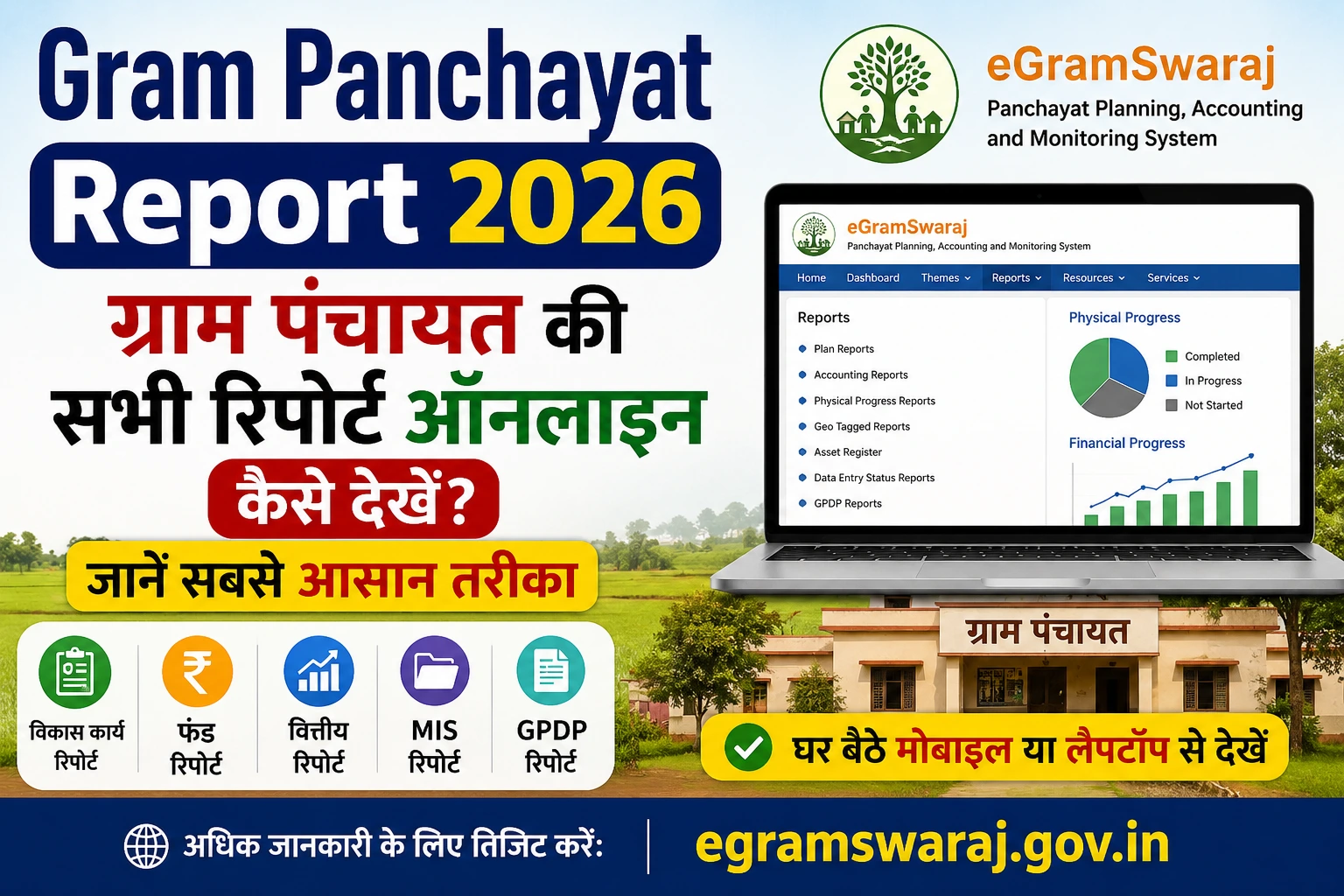 Gram Panchayat Report 2026